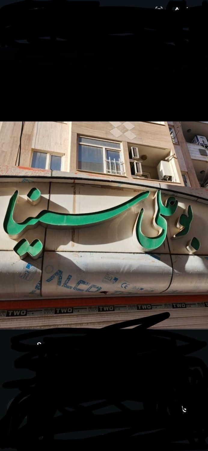 فروش واحد۶۴ متری اسد ابادی ۲۳|فروش مغازه و غرفه|سبزوار, ابوریحان|دیوار