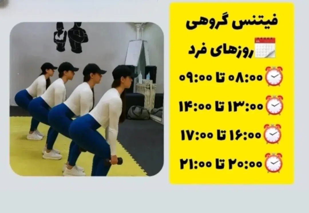 ورزش گروهی بانوان(مهرشهر)|خدمات آموزشی|کرج, گلستان|دیوار
