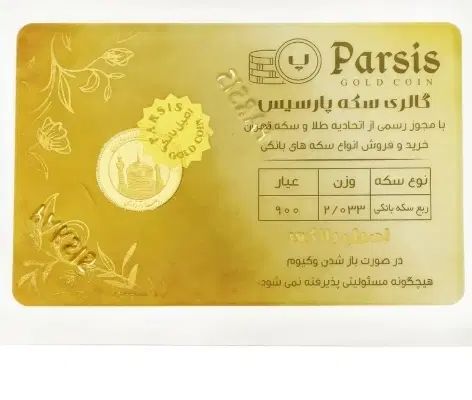 تمام سکه نیم سکه ربع سکه بهارازادی|جواهرات|تهران, اوقاف|دیوار