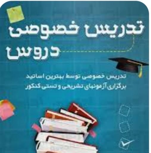 شیمی دهم تا دوازدهم   استاد ربانی|خدمات آموزشی|تهران, استاد معین|دیوار