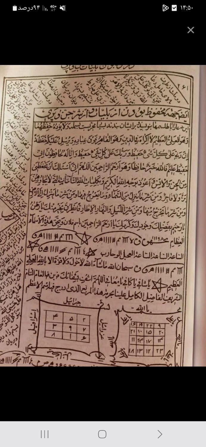 کتاب دعا|کتاب و مجله تاریخی|مشهد, تبادکان|دیوار
