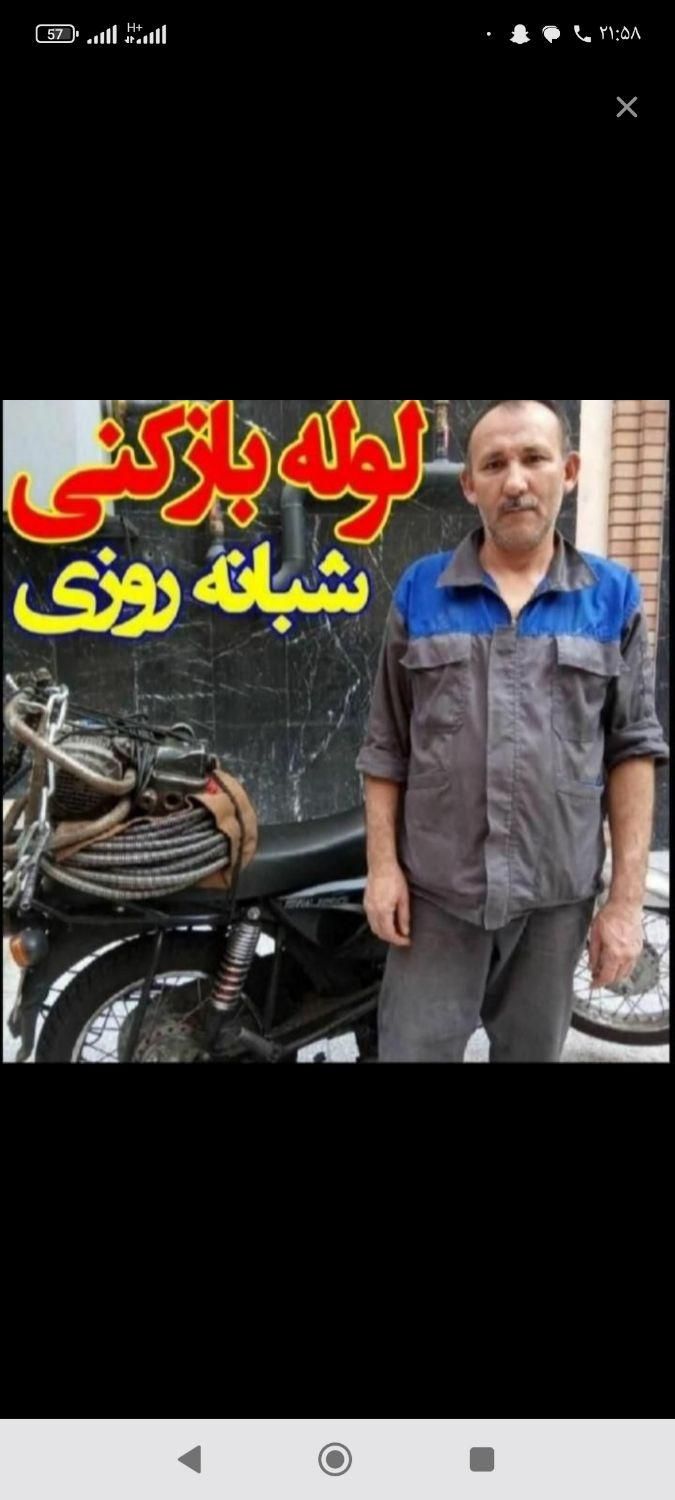 چاه بازکنی تهرانپارس حکیمیه استخرخاک سفید فرجام|خدمات پیشه و مهارت|تهران, تهرانپارس شرقی|دیوار