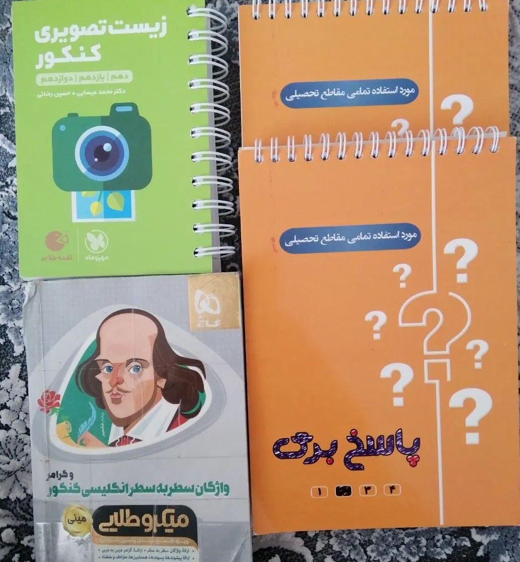 پاسخ برگ + زیست تصویری کنکور +واژگان زبان|کتاب و مجله آموزشی|مشهد, شهرک لشکر (شهرک غرب)|دیوار
