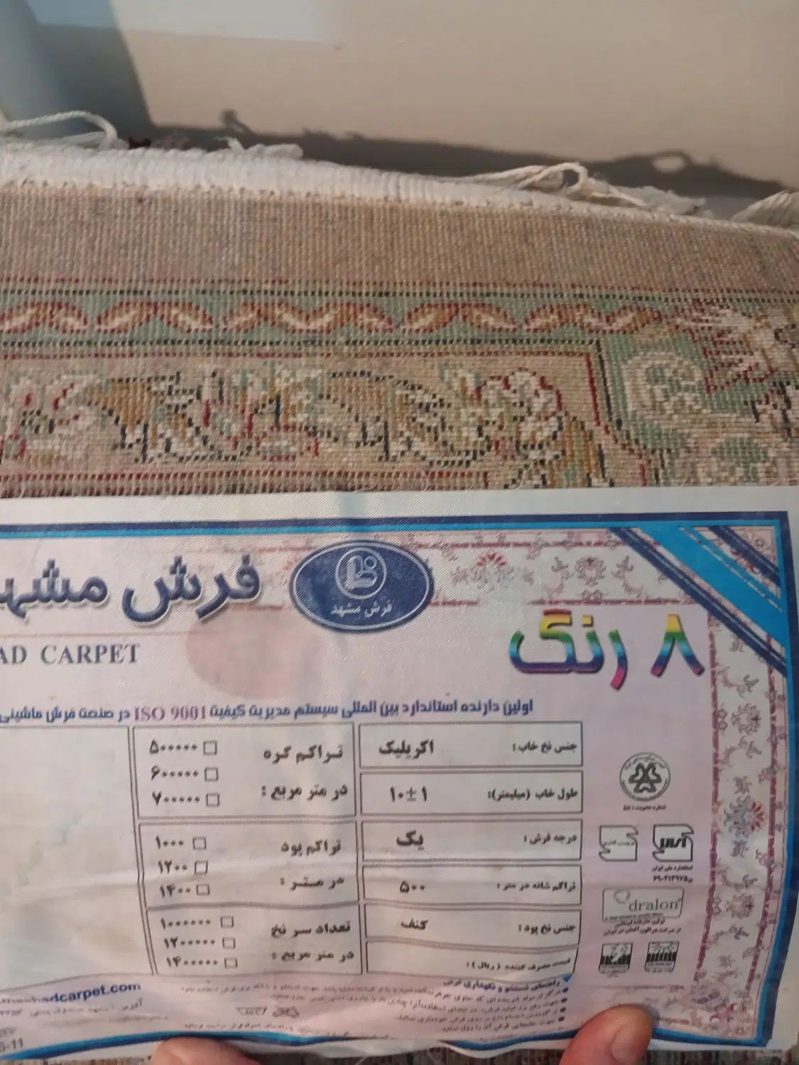 فرش  ۱۲ متری ماشینی مشهد|فرش|تهران, بهجت‌آباد|دیوار