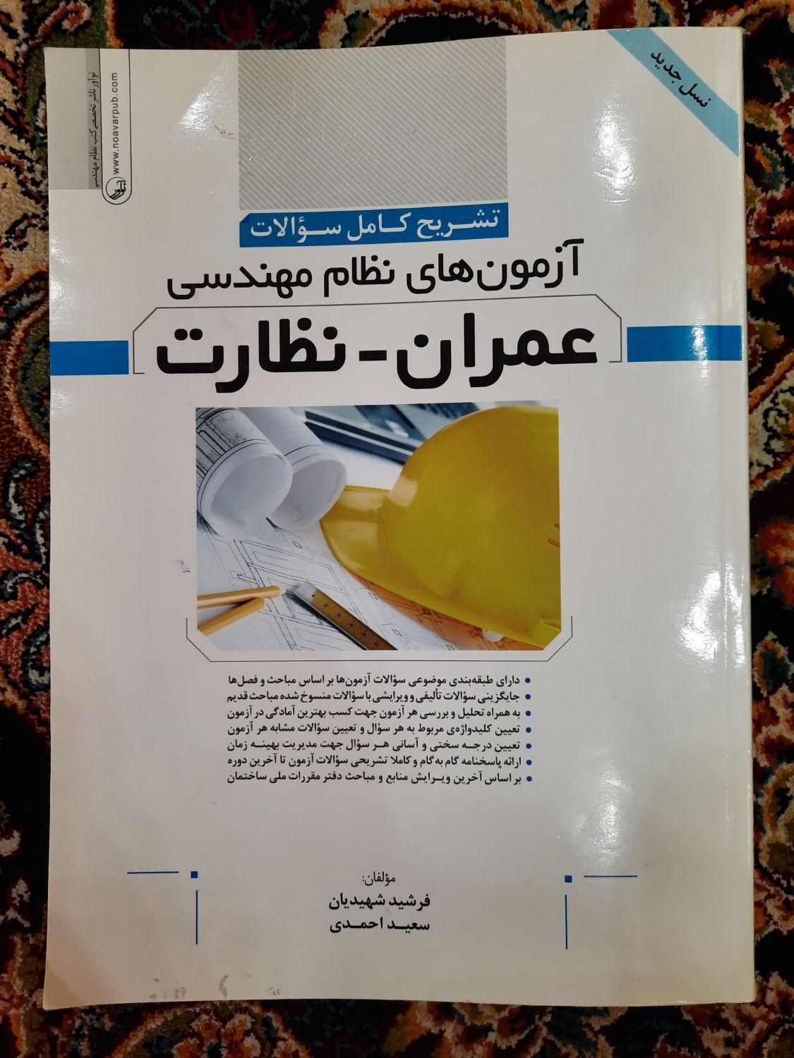 کتاب آزمون نظام مهندسی|کتاب و مجله آموزشی|تهران, بروجردی|دیوار