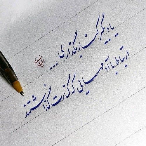 دوره خوشنویسی  (در اموزشگاه فنی حرفه ای)|خدمات آموزشی|تربت‌حیدریه, اندیشه|دیوار