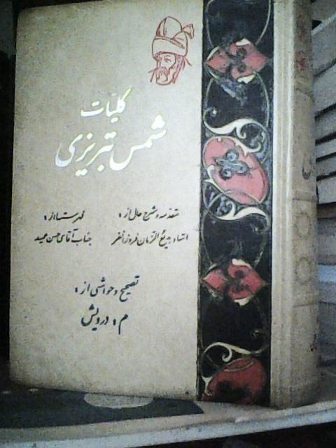 کلیات شمس کلکسیونی|کتاب و مجله ادبی|تهران, آسمان|دیوار
