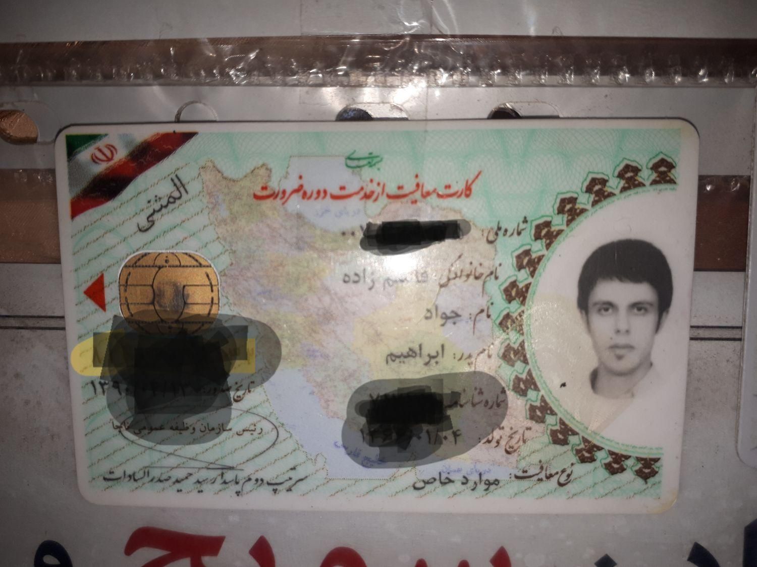 تعدادی مدارک ب اسم جواد قاسم زاده پیدا شده|اشیا|کرج, احدآباد|دیوار