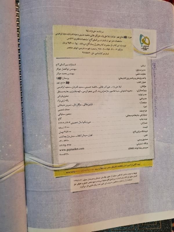 کتاب کمک درسی EQ پایه نهم|کتاب و مجله آموزشی|تهران, امامت|دیوار