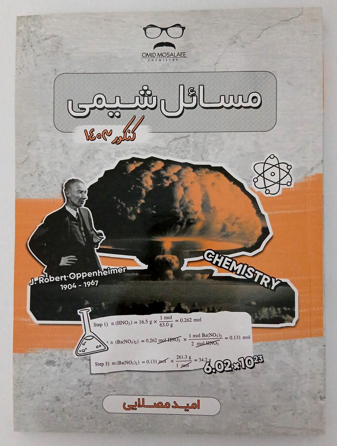 جزوه شیمی کنکور مصلایی|کتاب و مجله آموزشی|همدان, |دیوار