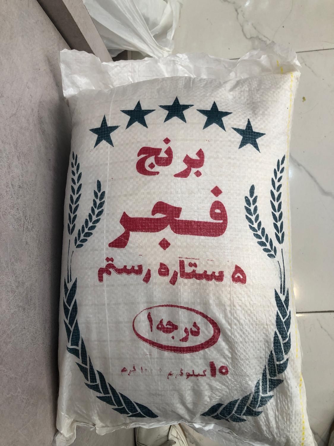 برنج فجر 5ستاره|خوردنی و آشامیدنی|شیراز, پودنک|دیوار