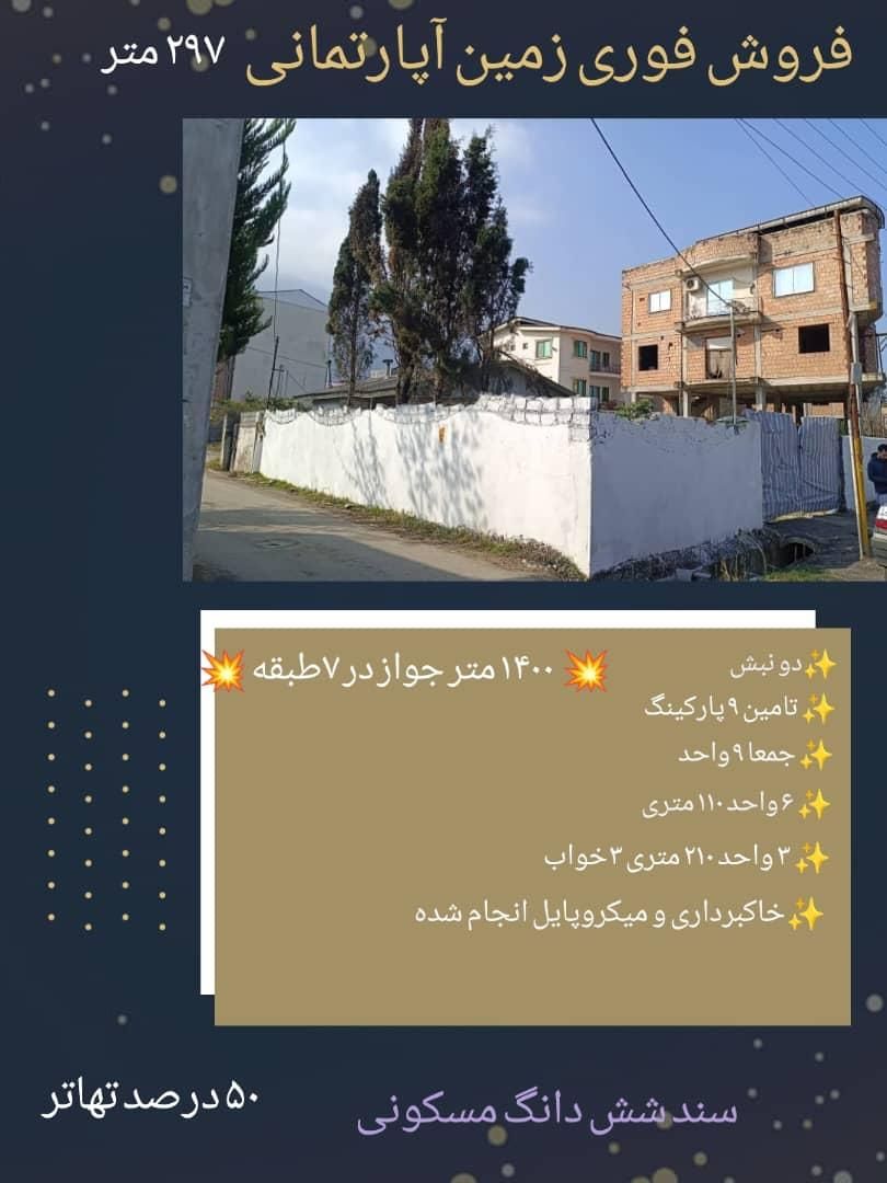 معاوضه زمین با آپارتمان|مشارکت در ساخت املاک|تهران, پونک|دیوار