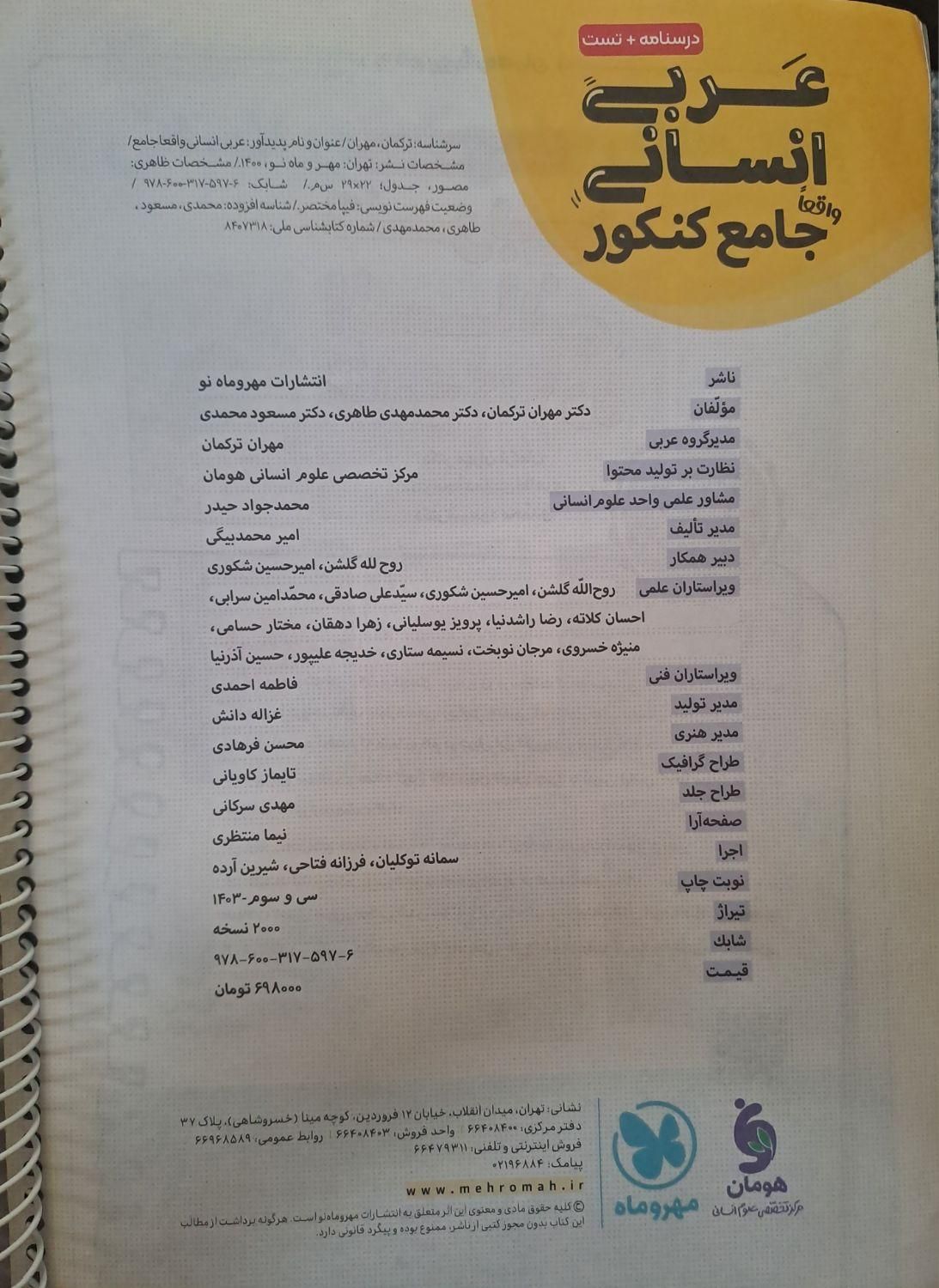 عربی واقعا جامع انسانی مهروماه|کتاب و مجله آموزشی|تهران, بنی‌هاشم|دیوار