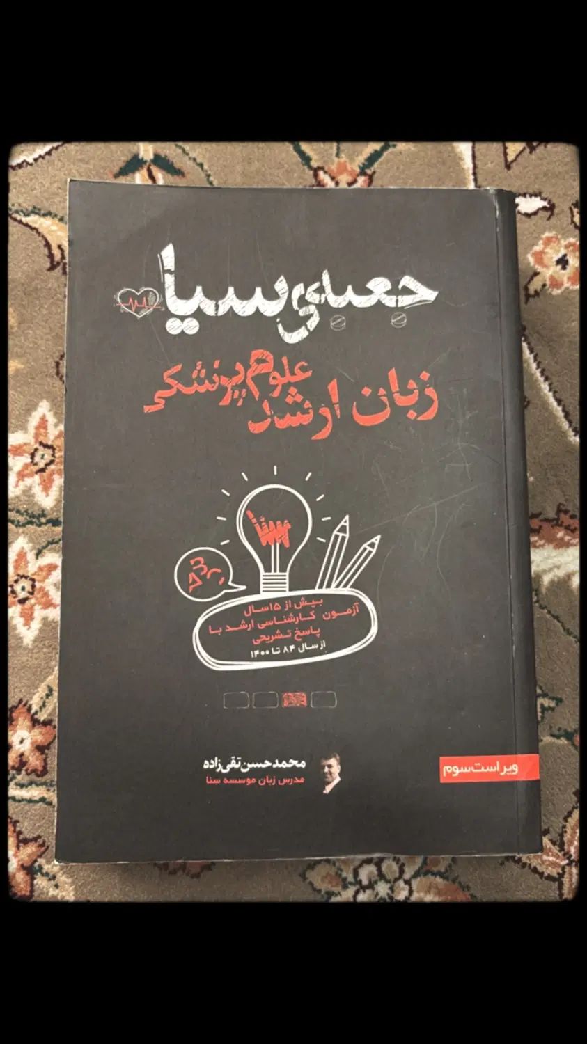 کتاب جعبه سیاه زبان ارشد علوم پزشکی|کتاب و مجله آموزشی|تهران, مرزداران|دیوار