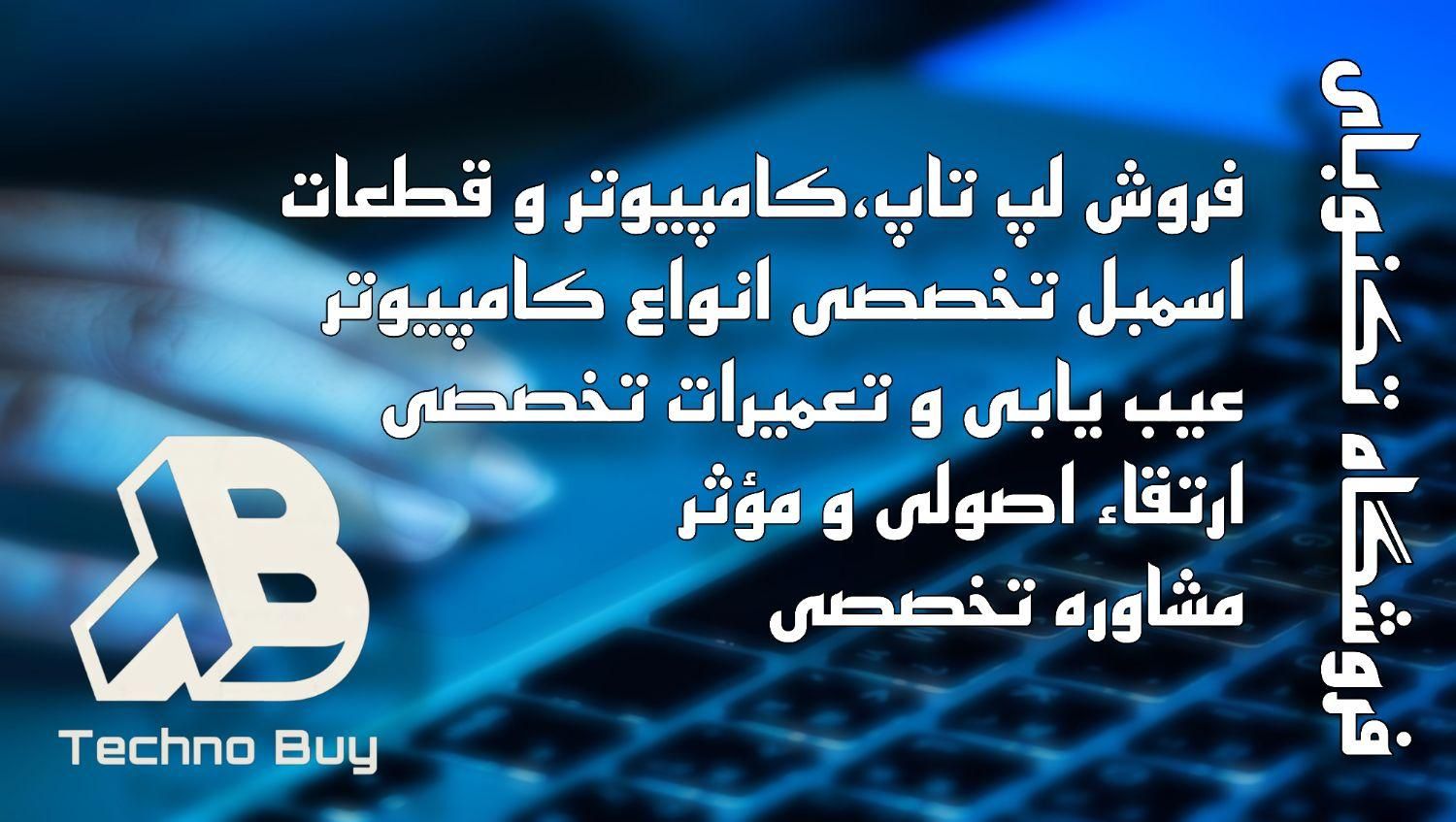 مرکز فنی و مهندسی کامپیوتری تکنوبای|خدمات رایانه‌ای و موبایل|اراک, |دیوار