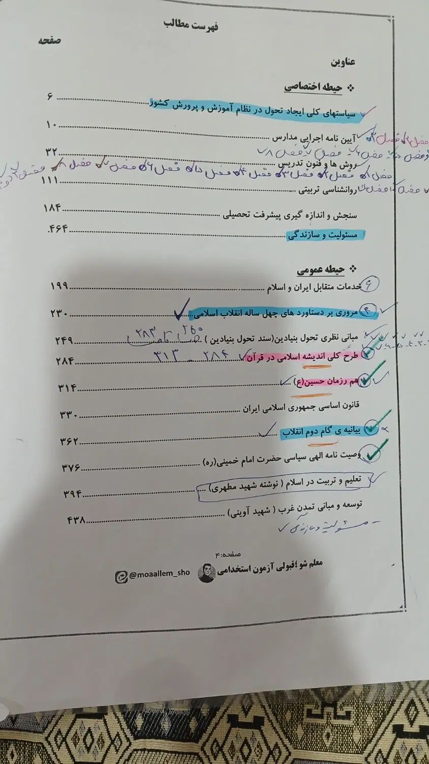 جزوه خلاصه کتاب های آزمون استخدامی آموزش و پرورش|کتاب و مجله آموزشی|نظرآباد, نظرآباد|دیوار