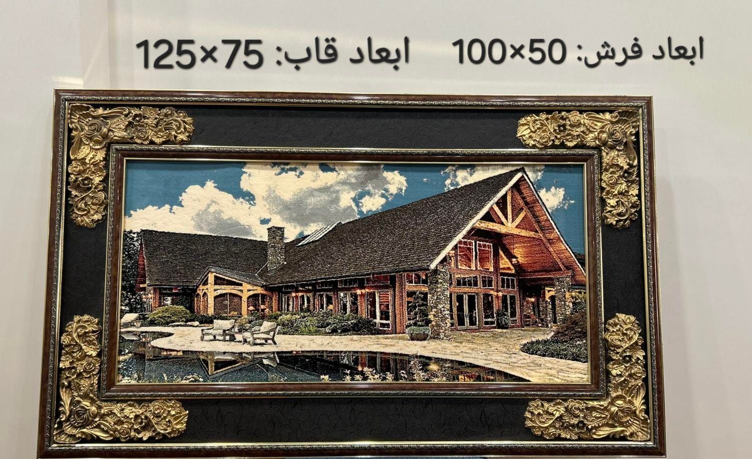 تابلو فرش|تابلو، نقاشی، عکس|تهران, وردآورد|دیوار