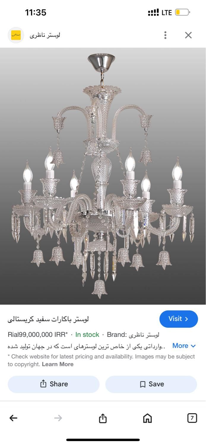 لوستر باراکا|لوستر و چراغ آویز|نیشابور, شهرک بهداری|دیوار