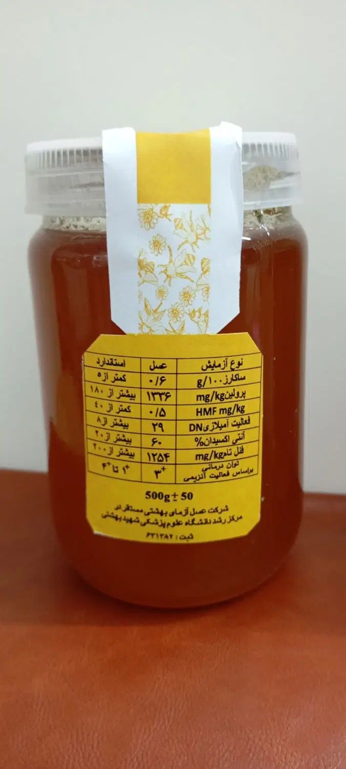 عسل آزمایش شده (در آزمایشگاه دانشگاه شهید بهشتی)|خوردنی و آشامیدنی|تهران, فدک|دیوار