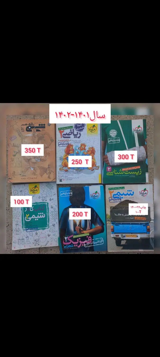 کتاب کنکور تجربی / خیلی سبز / دهم یازدهم دوازدهم|کتاب و مجله آموزشی|تهران, ونک|دیوار
