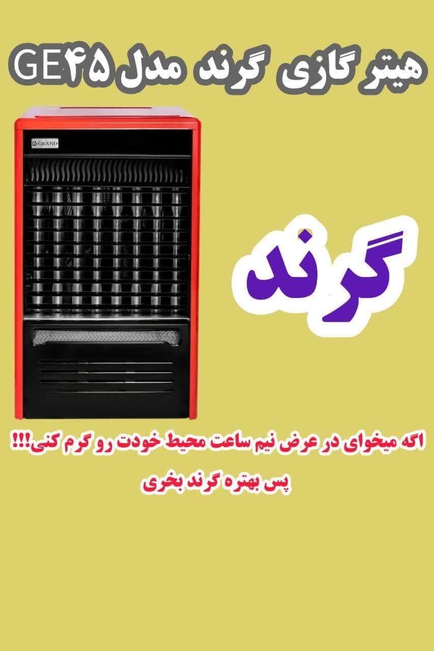 هیترگازی گرند سایز 45000|بخاری، هیتر، شومینه|مشهد, گاز|دیوار