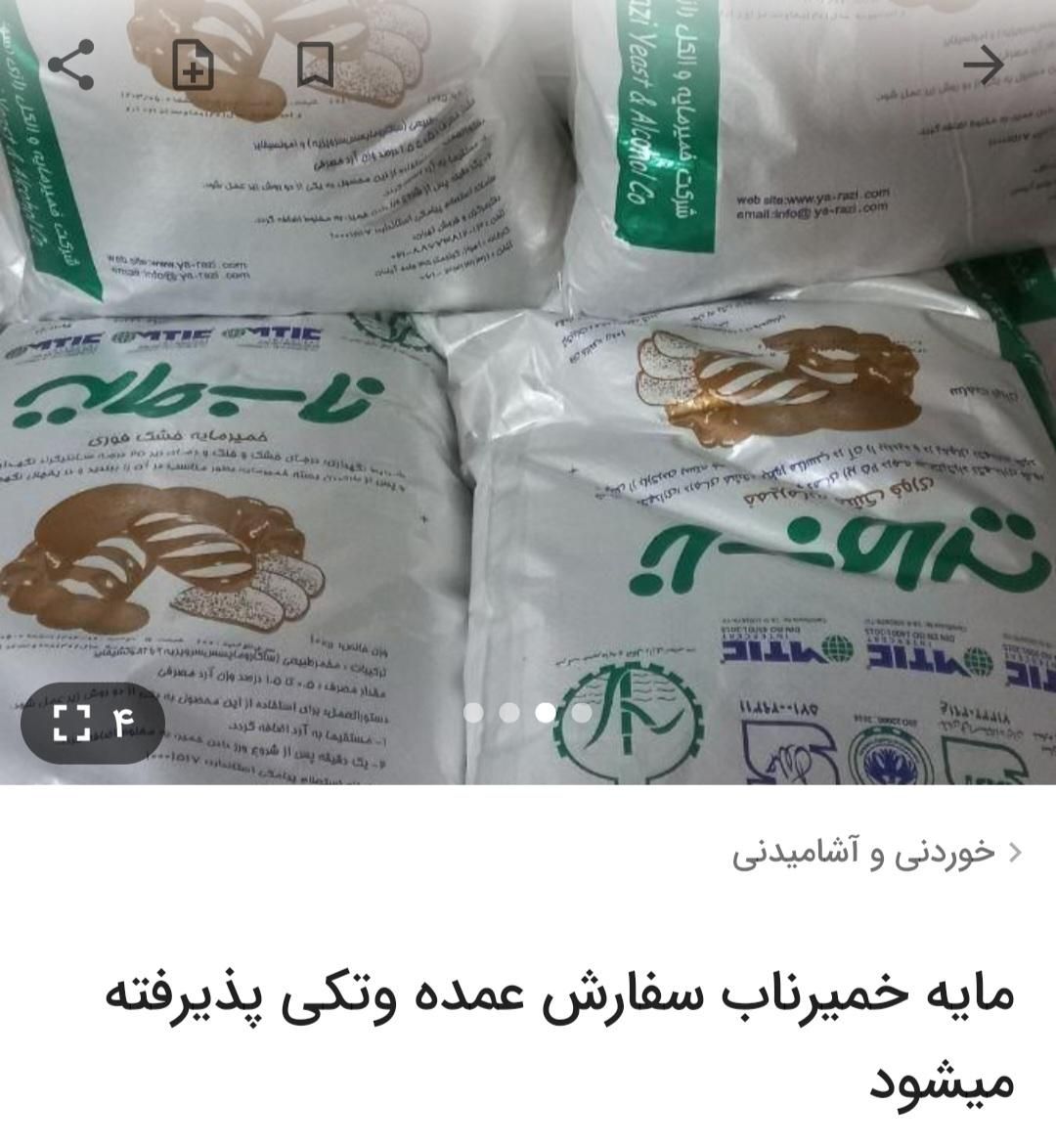 مایه خمیر ناب نانوایی نمایندگی عمده وتکی|خوردنی و آشامیدنی|اهواز, کمپلو جنوبی|دیوار
