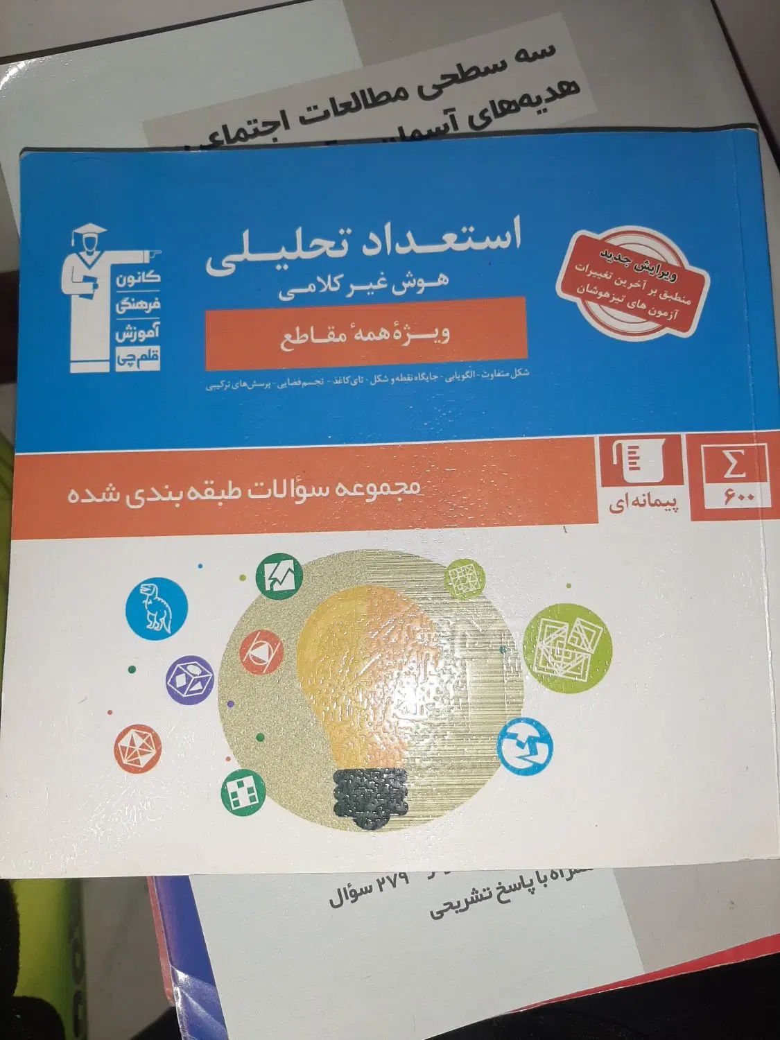 کتاب تیزهوشان ۱۴۰۴|کتاب و مجله آموزشی|تهران, جمال‌زاده|دیوار