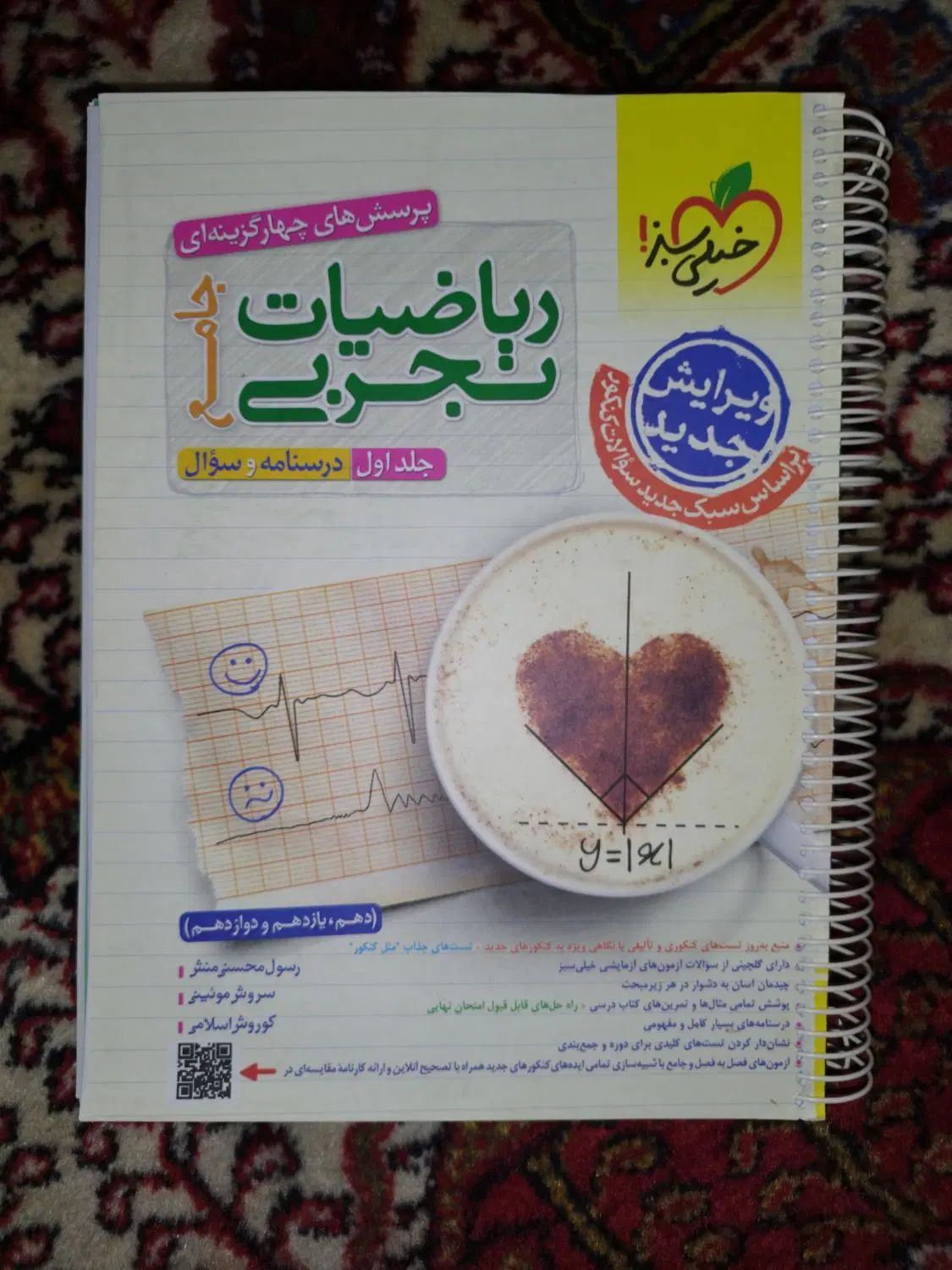 کتاب تست جامع ریاضی|کتاب و مجله آموزشی|تهران, شوش|دیوار