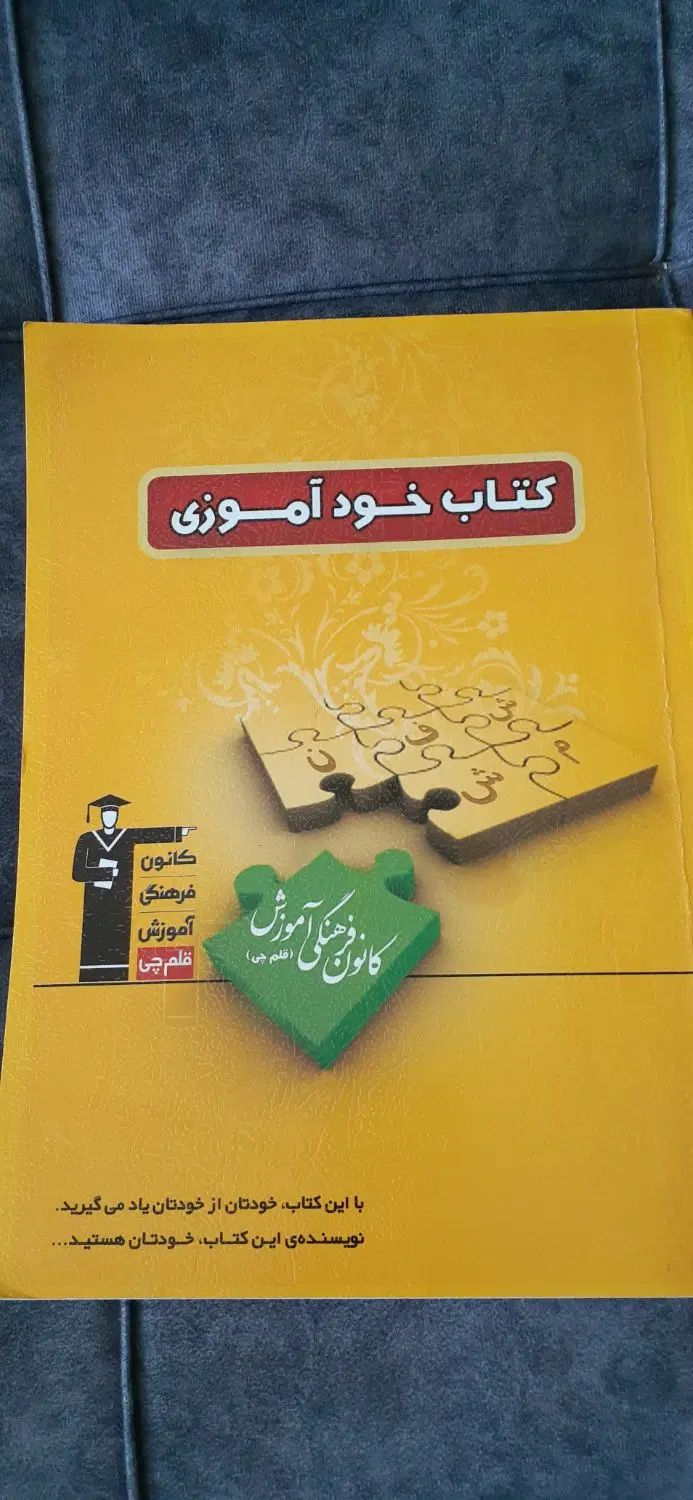 کتاب خودآموز ودفتر برنامه ریزی قلم چی|کتاب و مجله آموزشی|شیراز, کوی قضات|دیوار