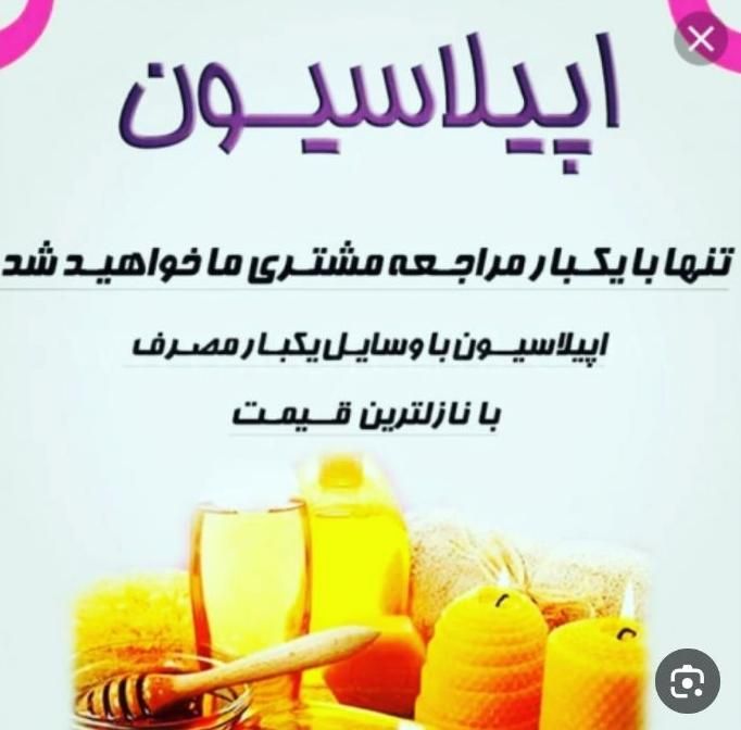 اپیلاسیون دائم بدن بانوان|خدمات آرایشگری و زیبایی|کاشان, فاز ۱ ناجی آباد|دیوار