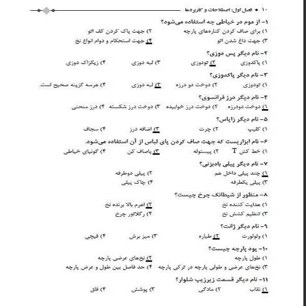 کتاب خیاطی گنجینه سوالات نازکدوزی زنانه|کتاب و مجله آموزشی|تهران, آذربایجان|دیوار