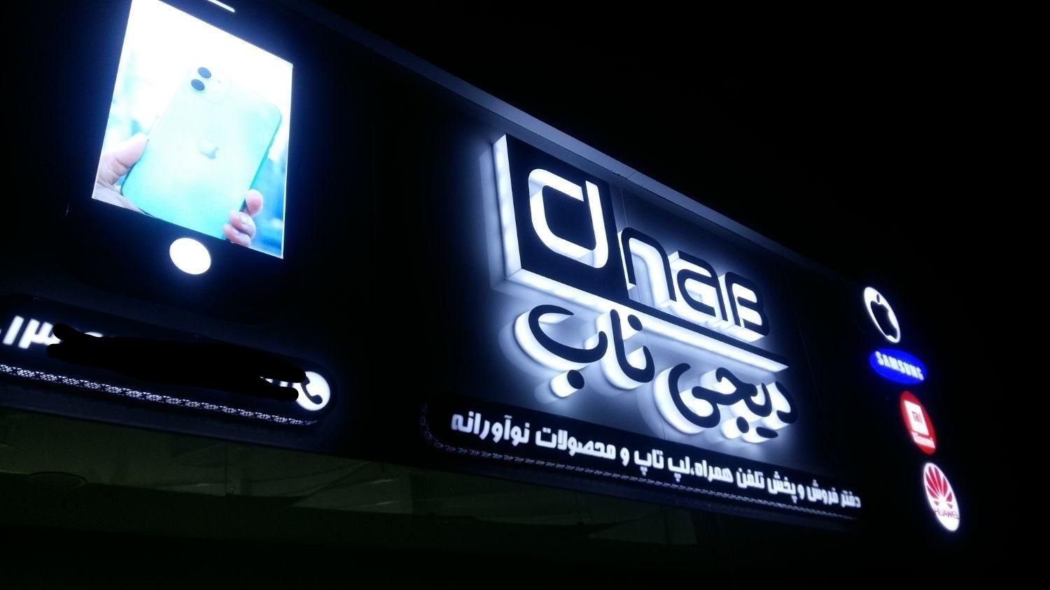 تابلوسازی،کامپوزیت،چلنیوم،حروف استیل بک لایت|خدمات پیشه و مهارت|رشت, چمارسرا|دیوار