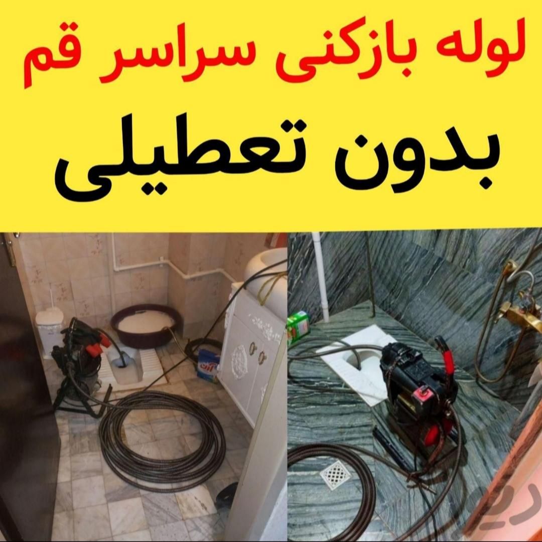 لوله بازکنی نیروگاه قلعه کامکار کشاورز همت بعثت|خدمات پیشه و مهارت|قم, نیروگاه|دیوار