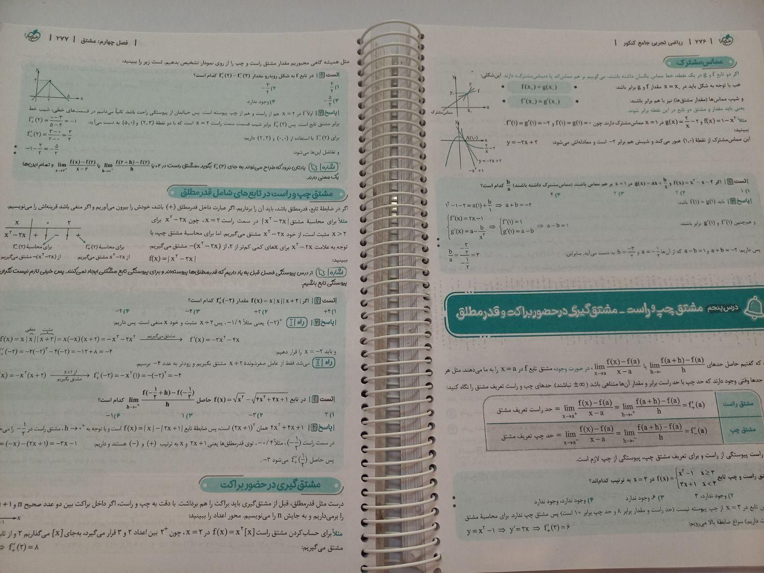 کتابکار ریاضیات تجربی جامع خیلی سبز|کتاب و مجله آموزشی|تهران, امام حسین(ع)|دیوار