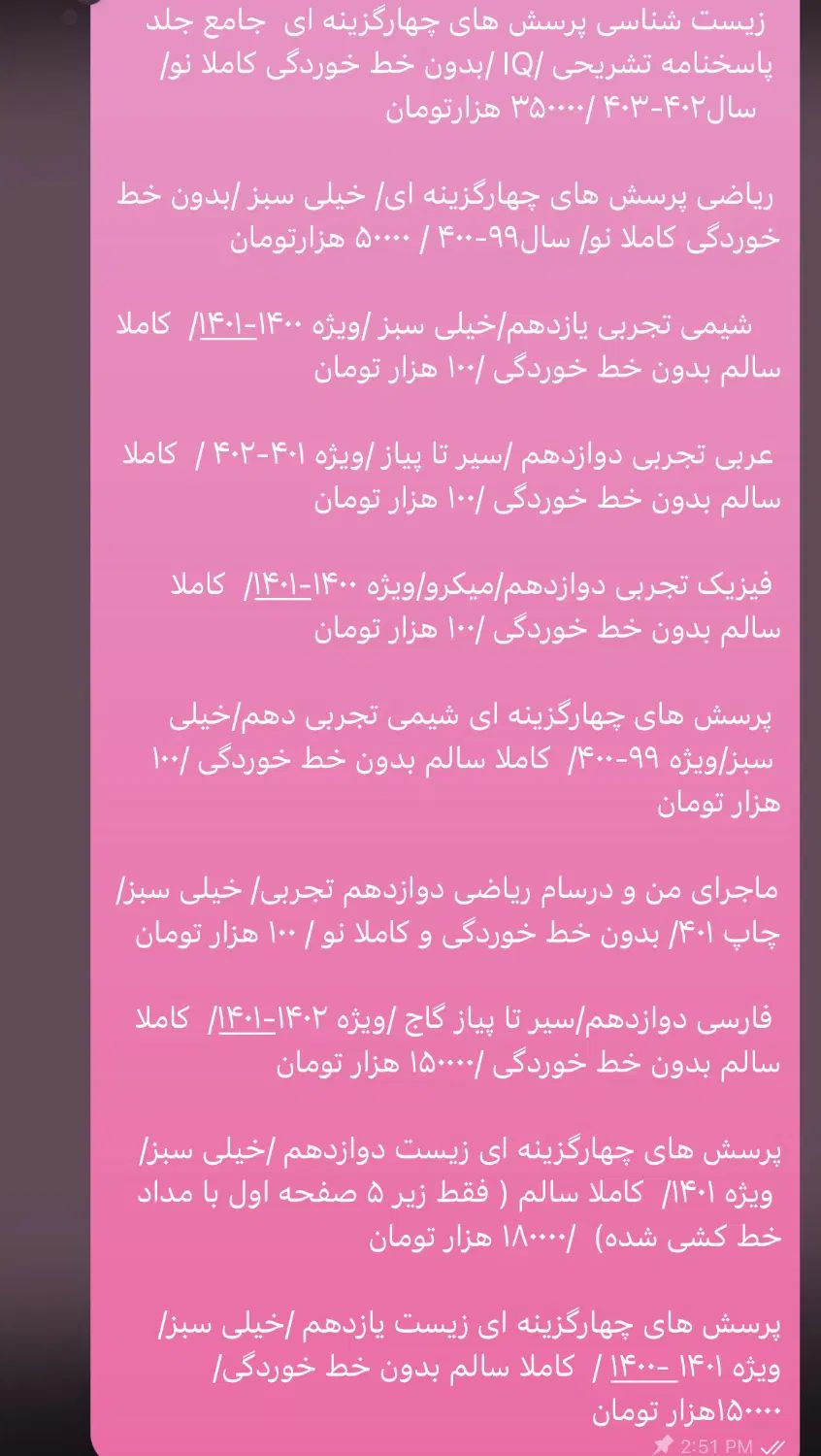 فروش کتاب های کنکور|کتاب و مجله آموزشی|رشت, بوسار|دیوار
