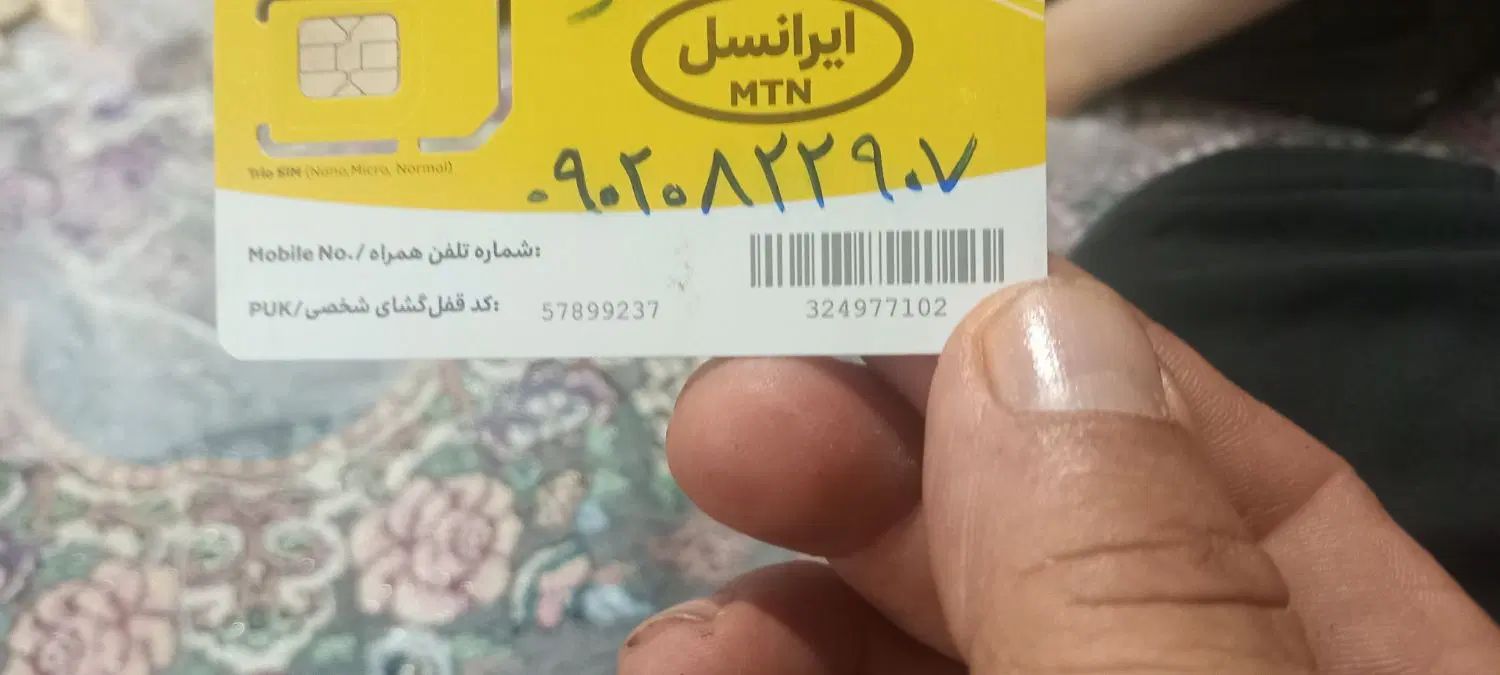 سیمکارت رند|سیم‌کارت|تهران,  امام زاده قاسم (نیاوران)|دیوار