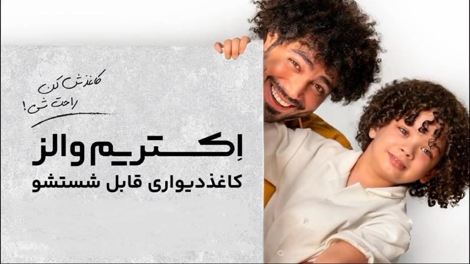 نماینده فروش کاغذ دیواری اکستریم والز|مصالح و تجهیزات ساختمان|مشهد, جلالیه|دیوار