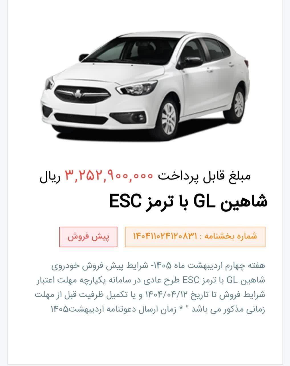 شاهین GL دنده ای 1404|خودرو سواری و وانت|اصفهان, شیخ اشراق|دیوار