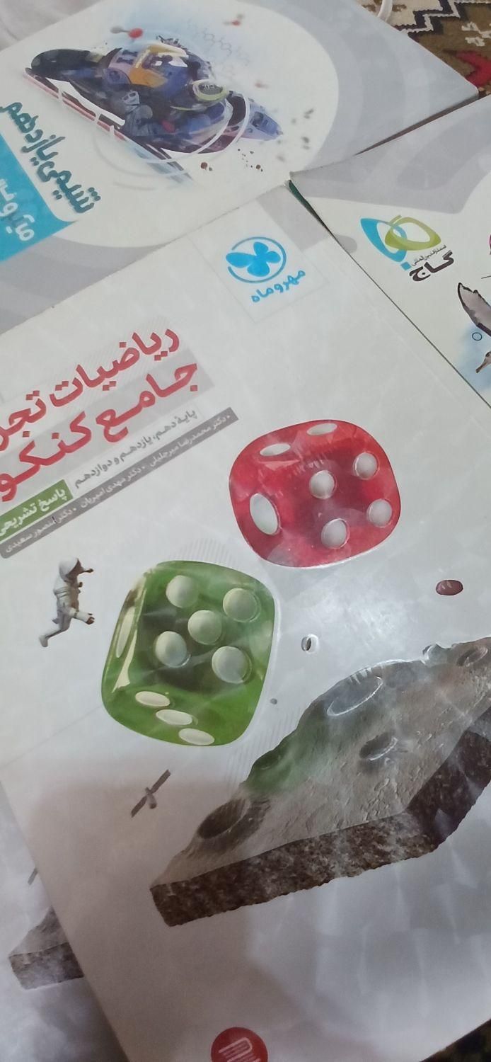 کتاب کنکوری رشته تجربی|کتاب و مجله آموزشی|فولادشهر, مسکن مهر فولادشهر|دیوار