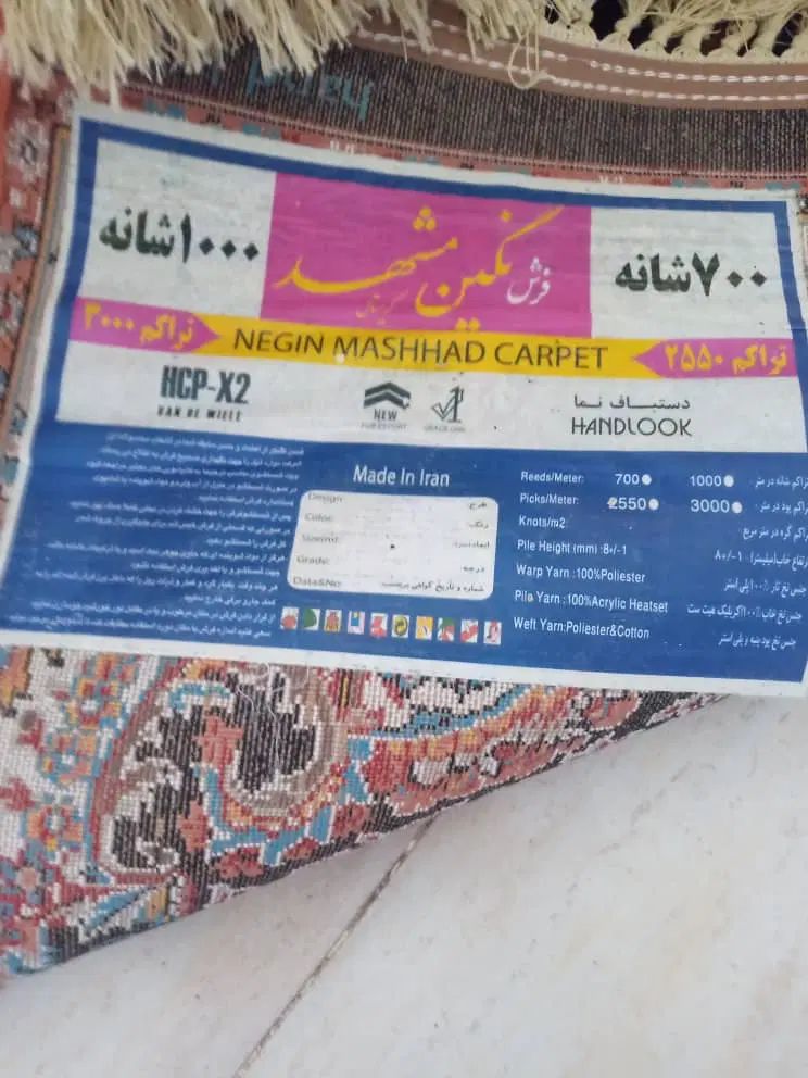 فرش ۷۰۰ شانه مشهد ۹ متری دو عدد موجوده|فرش|تهران, زرگنده|دیوار
