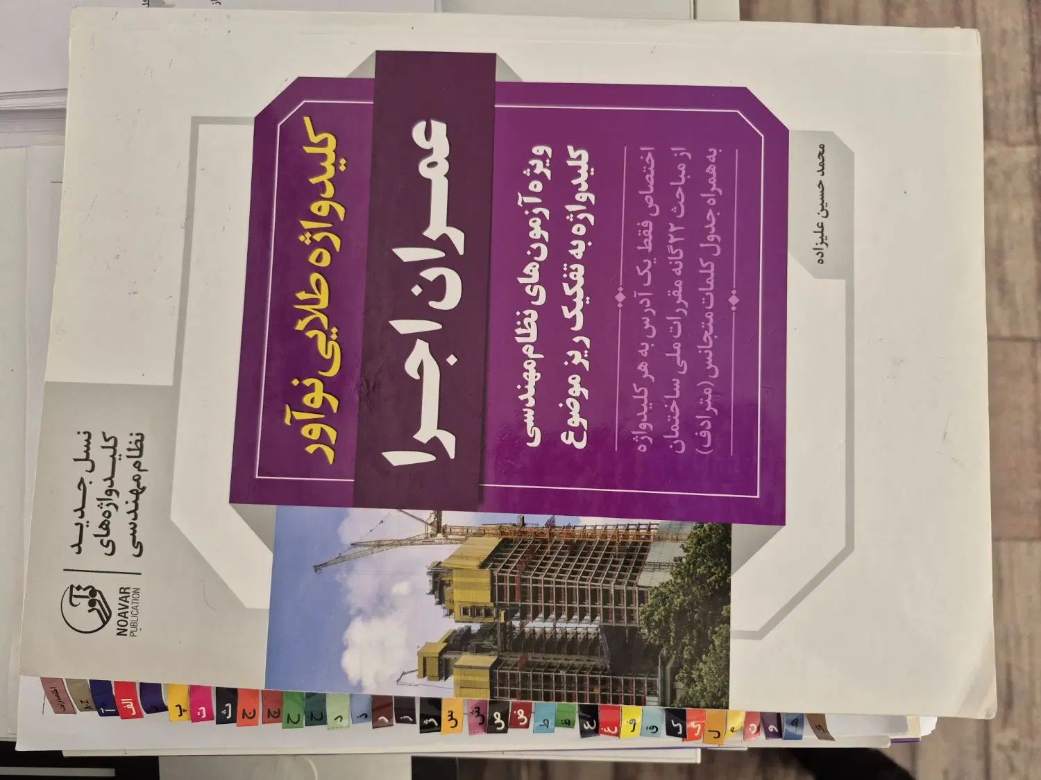 مجموعه کامل کتابهای نظام مهندسی عمران نظارت و اجرا|کتاب و مجله آموزشی|رشت, بازار|دیوار