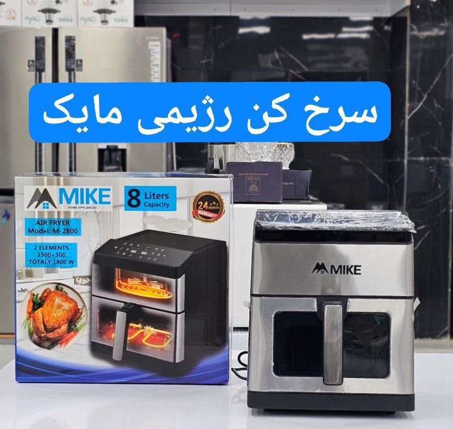 سرخ کن8لیتری مایک فروش اقساطی|اجاق گاز و لوازم برقی پخت‌وپز|خرم‌آباد, |دیوار
