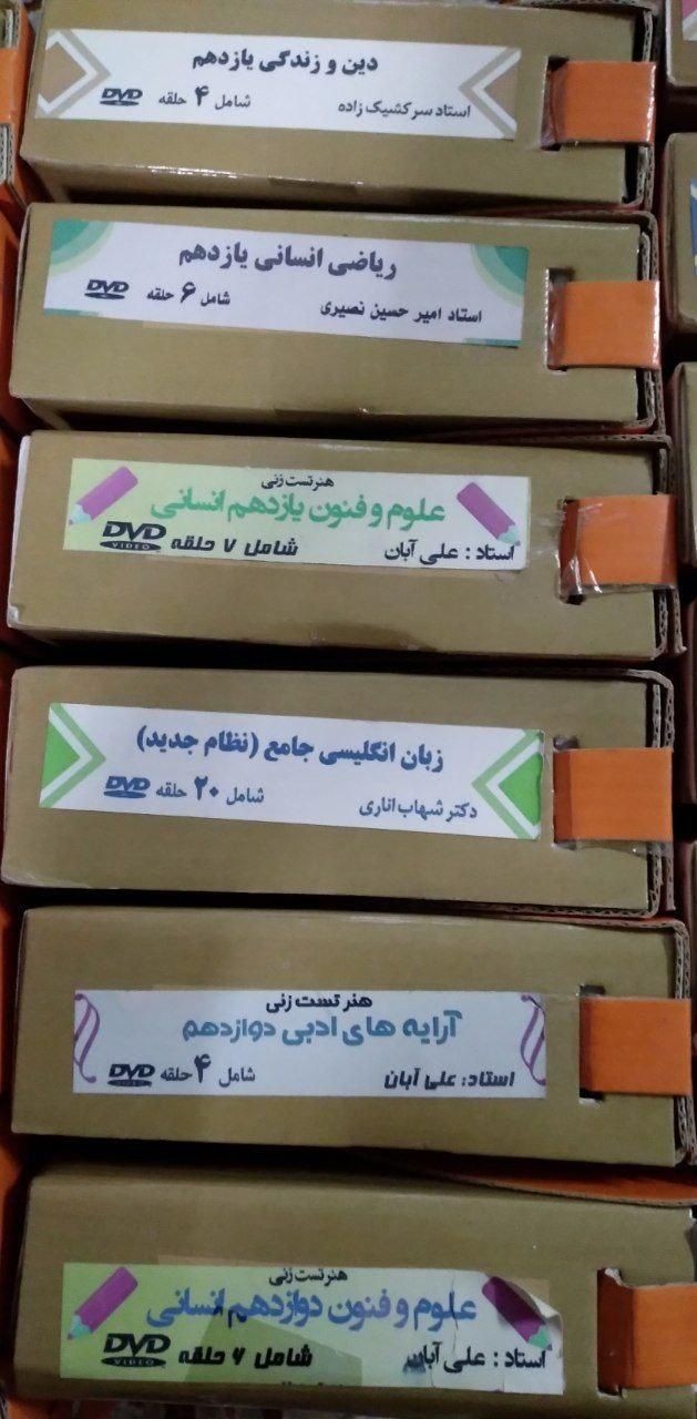 دی وی دی کنکور|کتاب و مجله آموزشی|اصفهان, شیخ طوسی|دیوار