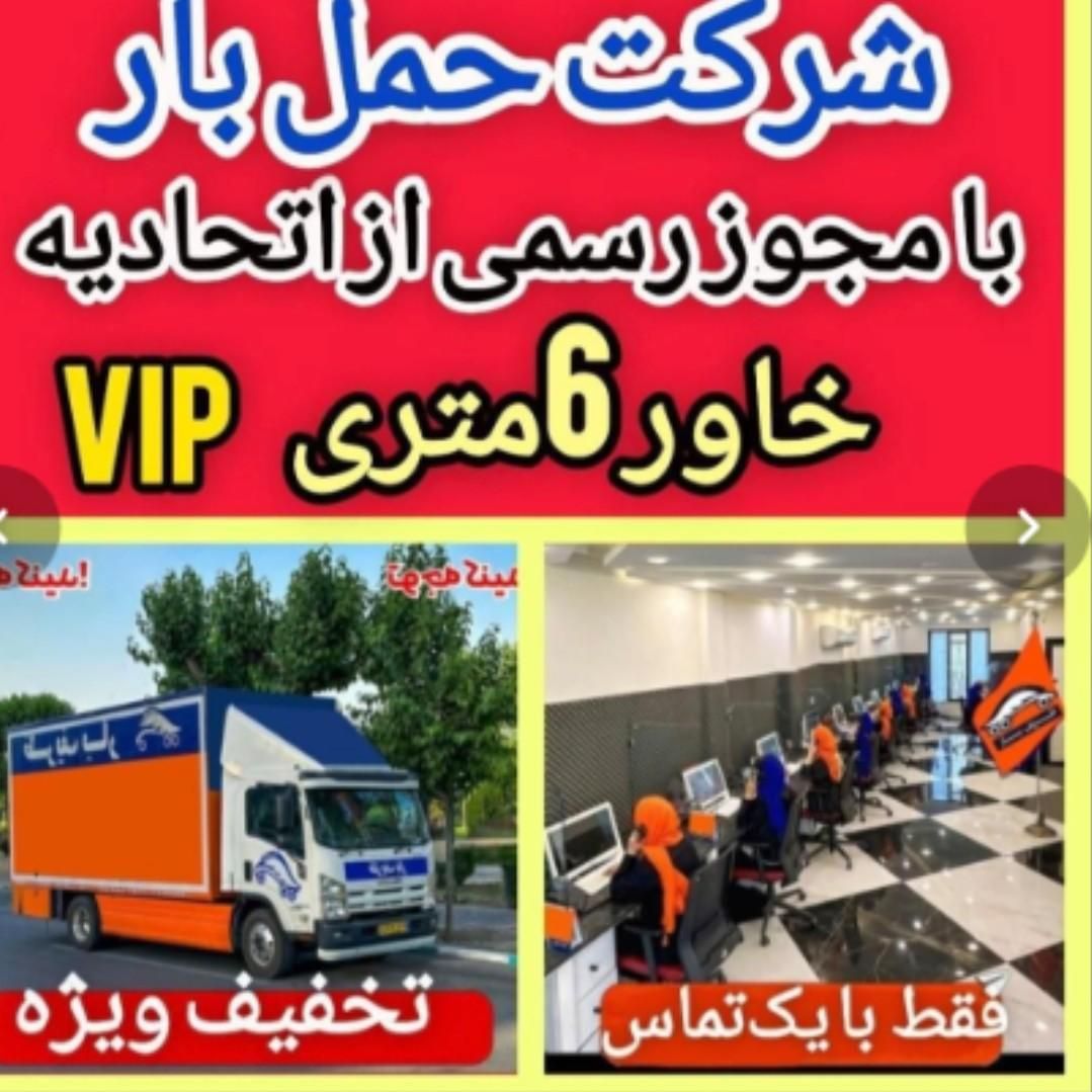 شـرکت سـبـلـان بـار 24ساعـته بـاکارگر وکامیونت|خدمات حمل و نقل|اردبیل, |دیوار