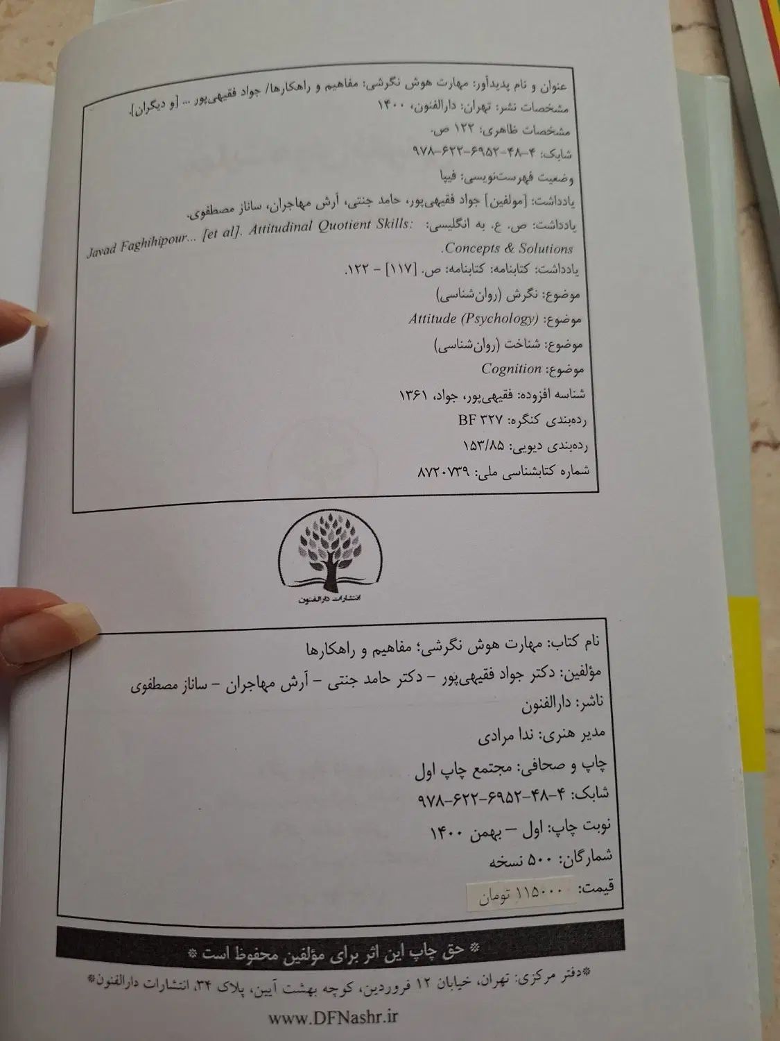 مهارت‌های هوش نگرشی|کتاب و مجله آموزشی|تهران, جنت‌آباد مرکزی|دیوار