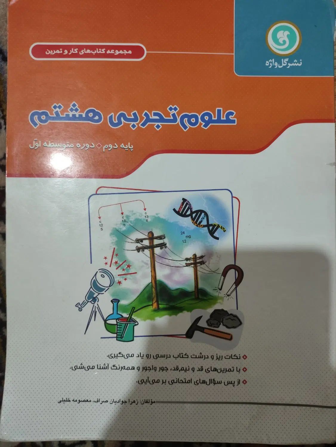 کتب کمک آموزشی نو پایه هشتم|کتاب و مجله آموزشی|تهران, اقدسیه|دیوار