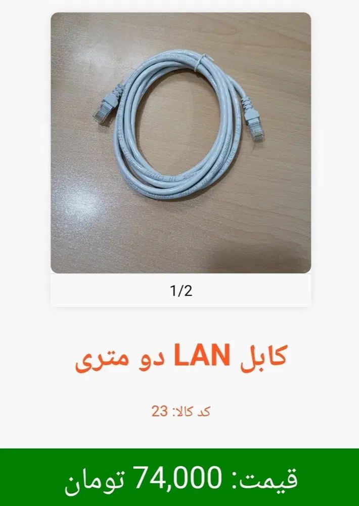 کابل LAN دومتری و سه متری|قطعات و لوازم جانبی رایانه|تهران, بهارستان|دیوار