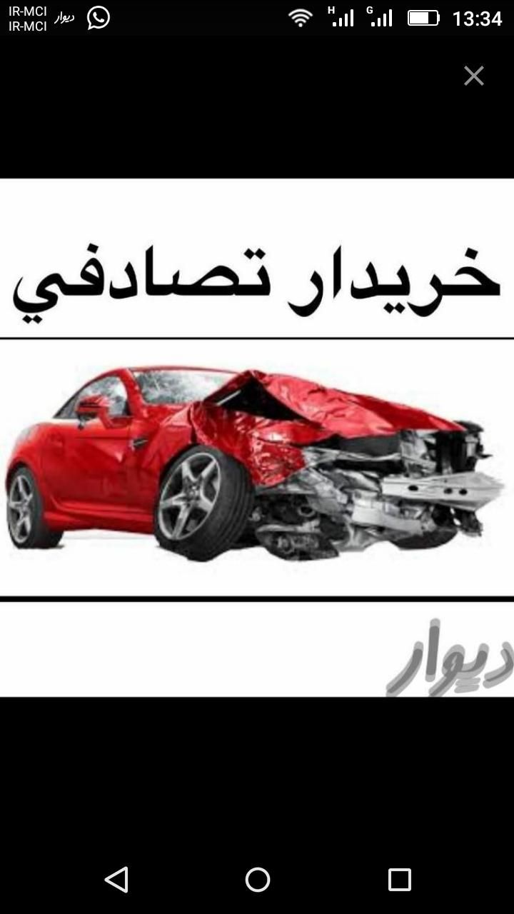 کویک/ خودرو تصادفی میگیرم بهترین قیمت|خودرو سواری و وانت|اصفهان, مارچین|دیوار