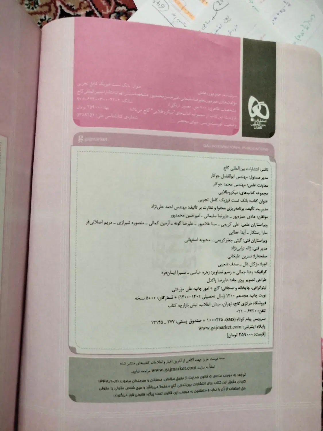 فیزیک کنکور|کتاب و مجله آموزشی|تهران, مشیریه|دیوار