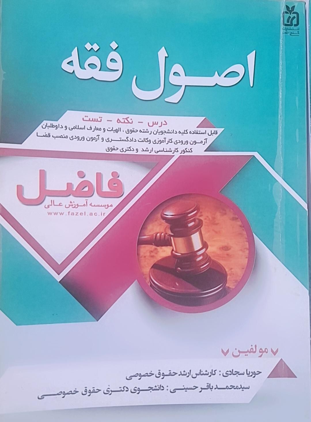 منابع آزمون وکالت|کتاب و مجله آموزشی|شیراز, شهرک گلستان شمالی|دیوار